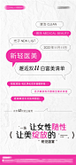 医美双十一预热海报-源文件