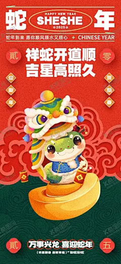 2025年蛇年新年祝福语 【酷图网】蛇年海报,蛇年贺卡,春节贺卡,蛇年新年贺卡,春节海报,蛇年贺卡海报,可爱卡通蛇,2025蛇年,元旦海报,新年贺卡,2025新年贺卡,新年海报,春节拜年贺卡,蛇年春节祝福,新年祝福海报,蛇年大吉,蛇年,贺卡,蛇来运输,蛇年海报贺卡,春节海报贺卡,蛇年微信贺卡,春节拜年,新年拜年,春节祝福,蛇年年会海报