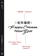 5 款蛇年时尚字体排版组合|含字体分享 - 小红书