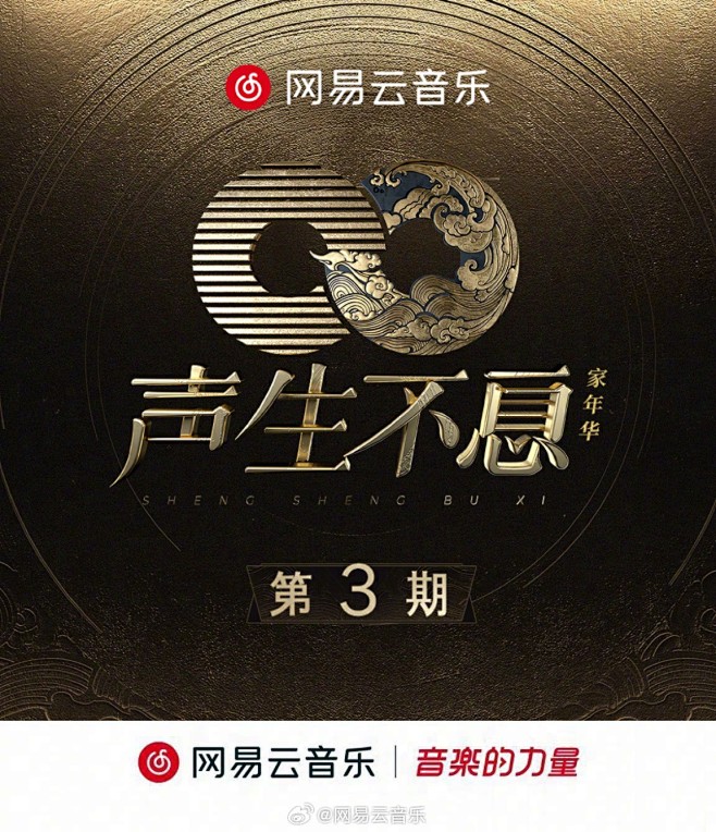 @网易云音乐 的个人主页 - 微博