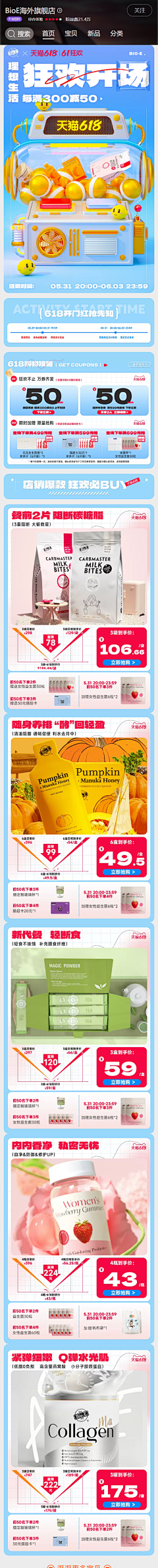 请我喝奶茶~采集到电商首页