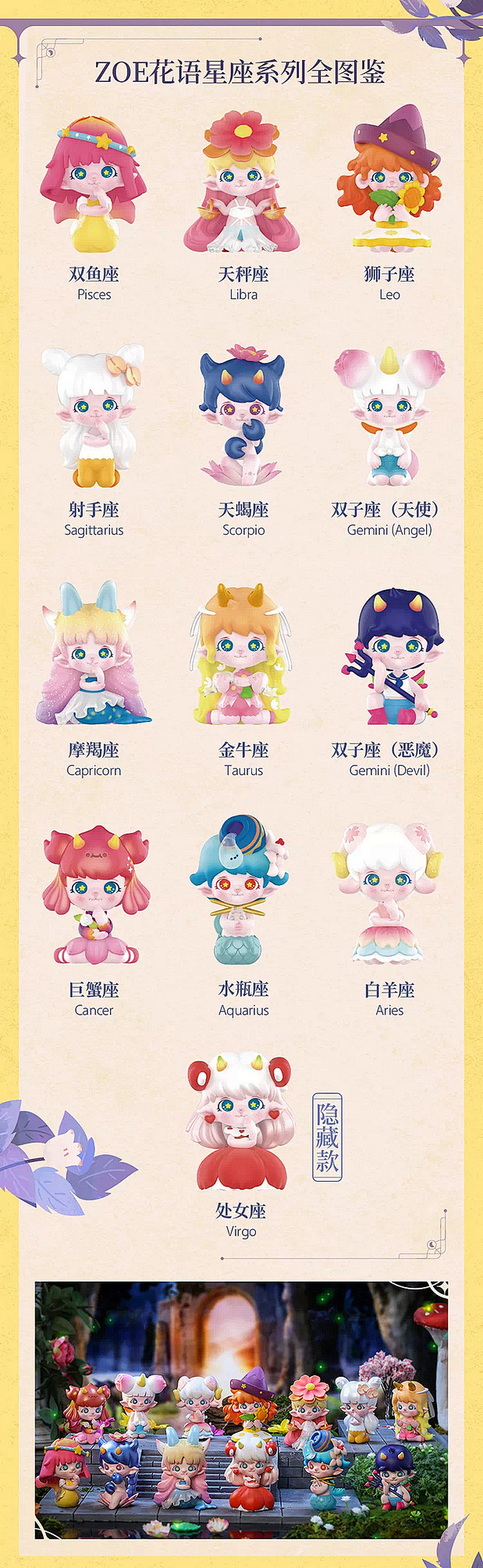 zoe星座花语系列 | 暖雀网-吉祥物设...