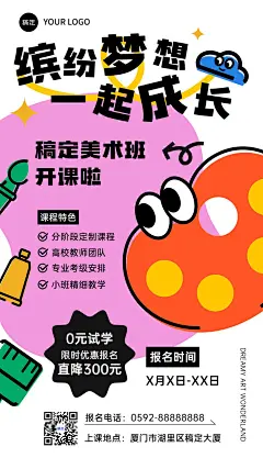 美术培训机构招生极简图形创意排版手机海报