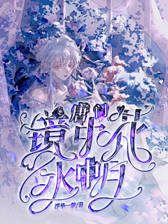 弈言南尽采集到『茶声』是师父爱的哥特灵异！