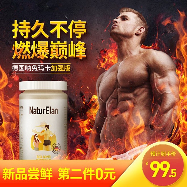 德国呐兔NATURELAN 玛咖玛卡胶囊...