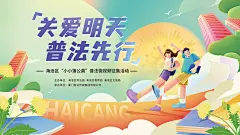 普法宣传主画面