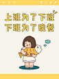 爆款吸睛大字插画元素玩梗小红书封面