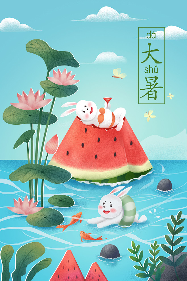 大暑插画练习