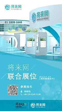 将来网2018环博会招商海报