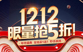 原创淘宝红色黑金双12年终狂欢盛典首页模...