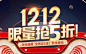 原创淘宝红色黑金双12年终狂欢盛典首页模板