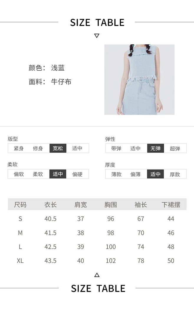 电商服饰女装尺码表简约风海报