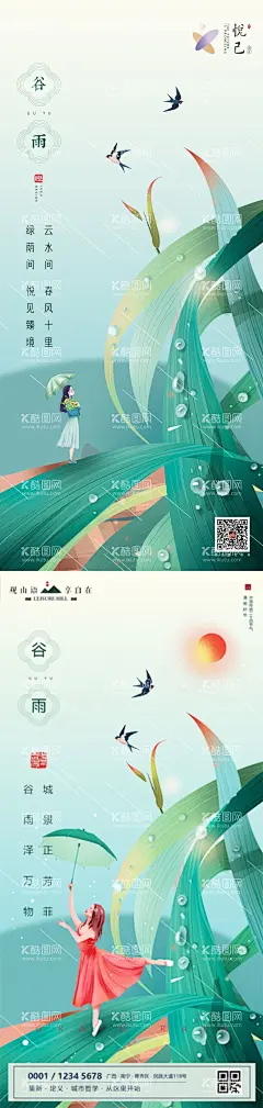 谷雨海报  - 源文件下载【酷图网】海报,二十四节气,谷雨,春天,雨滴,雨天,下雨,小女孩,