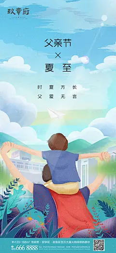 父亲节超人背影插画手绘海报-源文件
