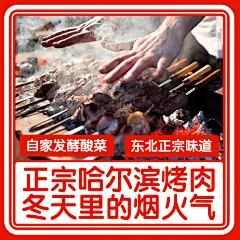 东北烤肉促销活动方形海报