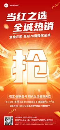 双十一房地产楼盘促销活动大字全屏竖版海报