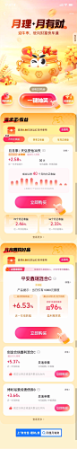 支付宝-理财-月理月有财1
