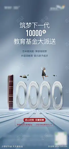 一万元教育基金教育学区海报-设计导航-shejidh.cn