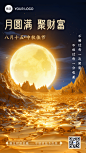 中秋节金融保险节日祝福虚拟自然风手机海报