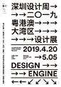 深圳0419 - 2019深圳设计周 Shenzhen Design Week 2019 - AD518.com - 最设计