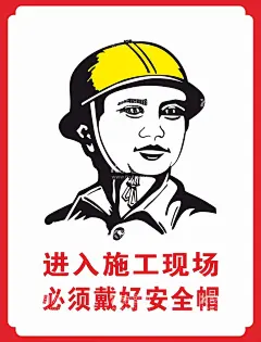 进入施工现场必须佩戴安全帽图片  - 源文件下载【酷图网】进入施工现场,安全帽,必须佩戴,施工安全,带安全帽,