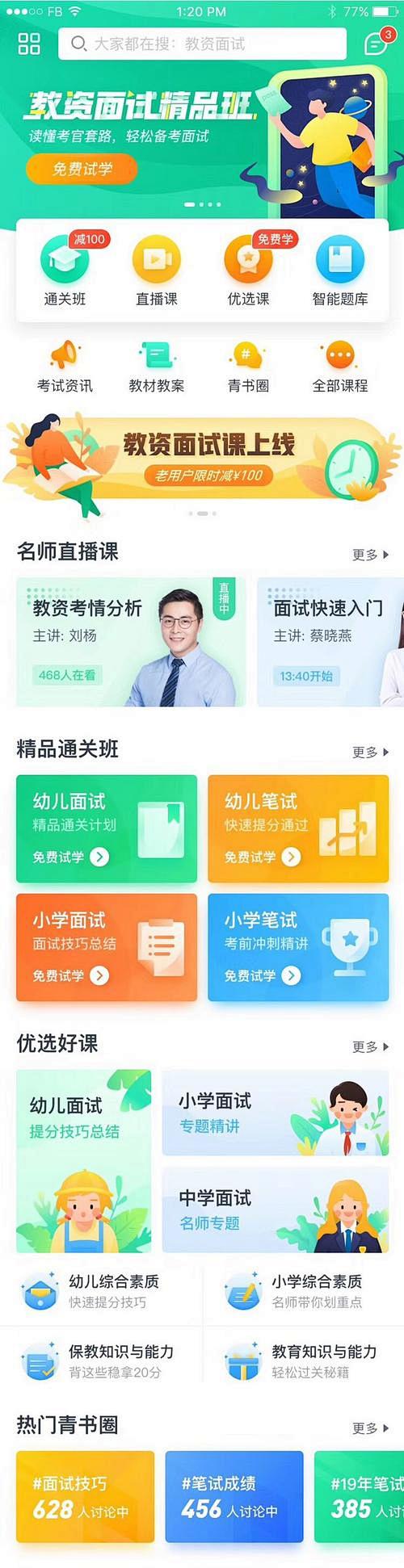 教育学习设计图-美叶