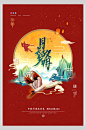 红色中国风插画创意山仙鹤中秋海报