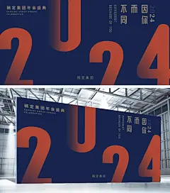 企业年会数字展板