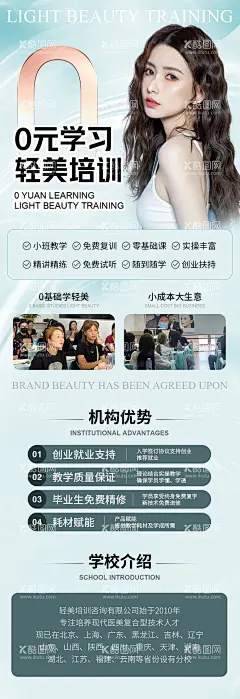 医美培训宣传长图  - 源文件下载【酷图网】海报,长图,培训,医美,微商,创意,课程,简约,