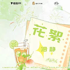 海报-300w福利·花絮 · 冷静
