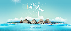 三度品牌设计采集到banner（旅游）