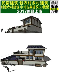川西农村民宿民居住宅楼房SU模型