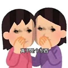 有病表情包