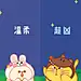 “就是要吃定你！” ​​​​