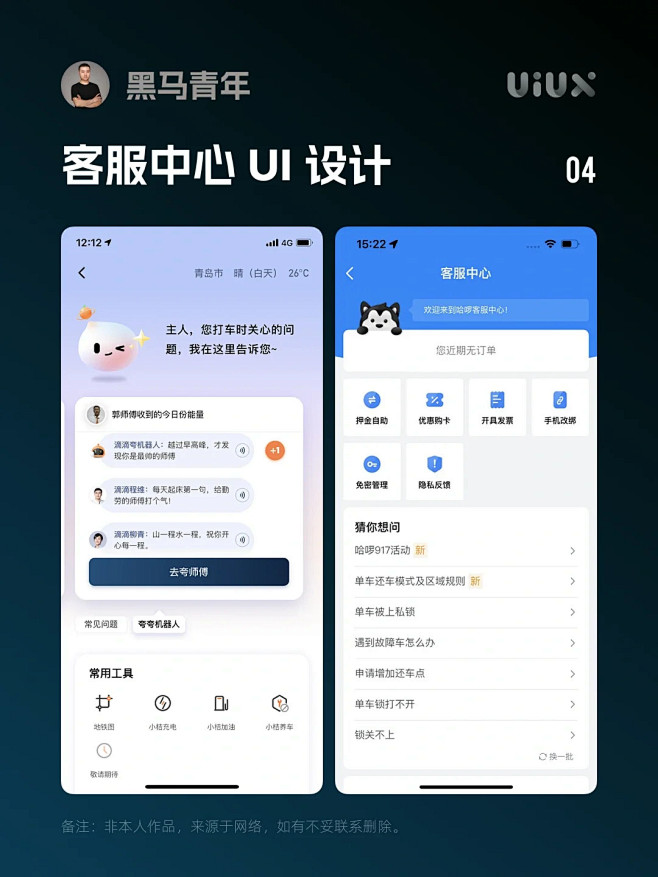 客服中心 UI 设计案例欣赏_5_黑马青年_来自小红书网页版