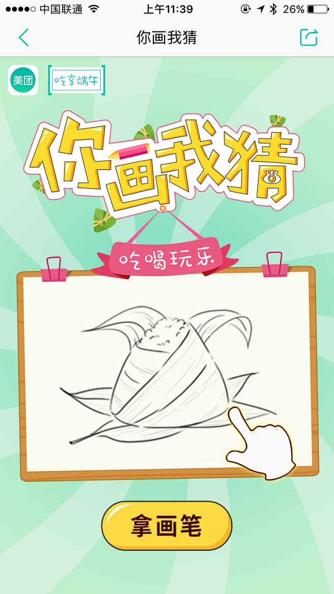 美团你画我猜