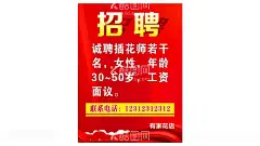 花店招聘海报  - 源文件下载【酷图网】鲜花店招聘,花店招聘海报,招聘,招贤纳士,超市招聘,诚聘英才,招聘海报,招聘广告,诚聘精英,招兵买马,粉色背景,网络招聘,公司招聘