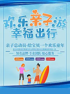 欢乐亲子游幸福出行
