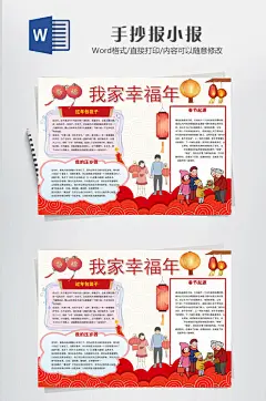 春节幸福年手抄报