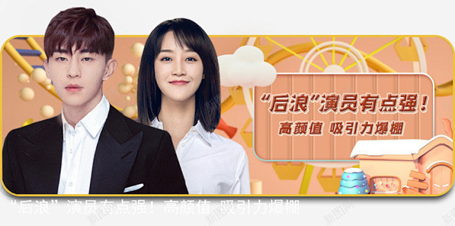 后浪演员有点强高颜值吸引力爆棚420个人...