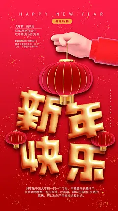 新年春节节日活动宣传海报