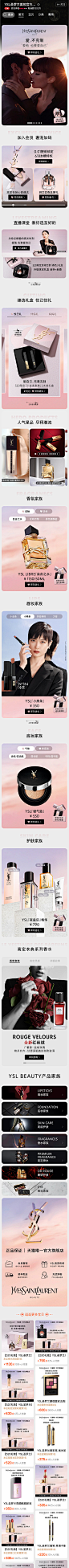 2022天猫618-YSL圣罗兰美妆-520首页