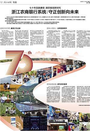 浙江日报