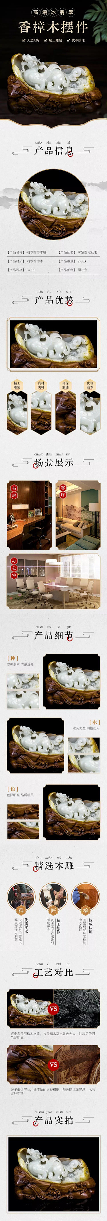 中式风常规百货木雕摆件详情页