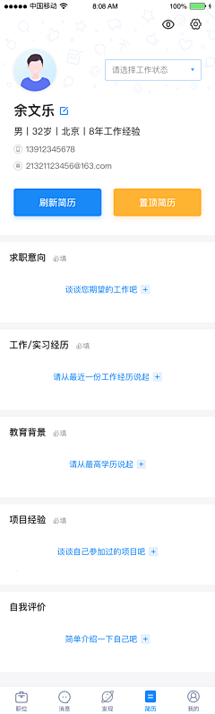 皆有其时采集到招聘app