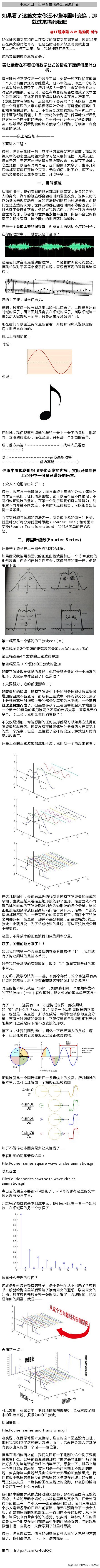 《如果看了这篇文章你还不懂傅里叶变换，那...