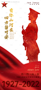 编号：20220720143516866【享设计】源文件下载-八一建军节海报