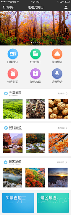 英子杯茶采集到APP