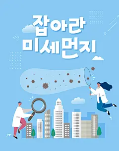消灭病毒插画素材