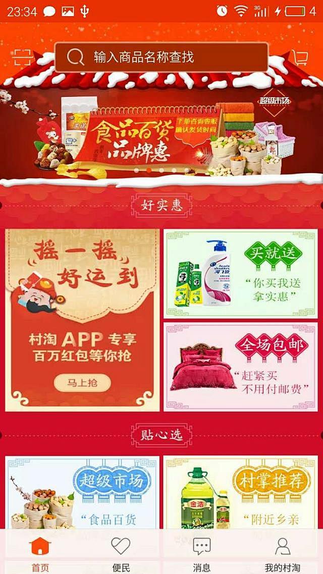 农村淘宝APP下载安装演示 | H5微场...